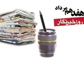 اندر احوالات خبرنگاری؛ از حکایت مرغ غذای عروسی و عزا تا جان فدای کشور