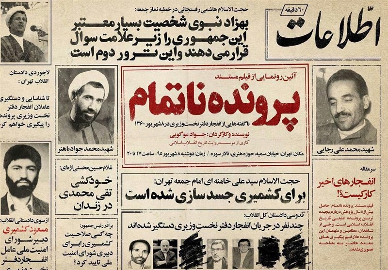 آئین رونمایی از مستندفیلم «پرونده ناتمام» برگزار شد