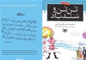 کتابی که رهبر شهید خواندن آن را به همه بچه‌ها توصیه کردند