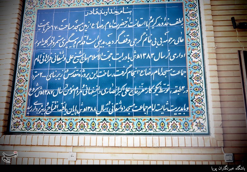 مسجد امام رضا(ع)