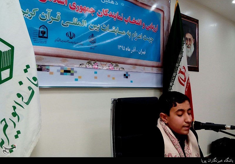 دهمین دوره ارزیابی قاریان