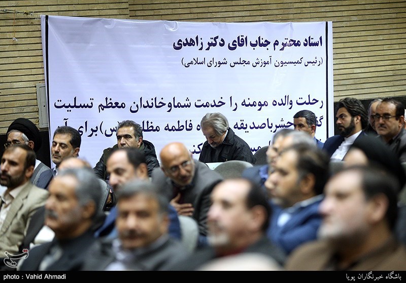 ختم والده زاهدی رییس کمیسیون آموزش مجلس