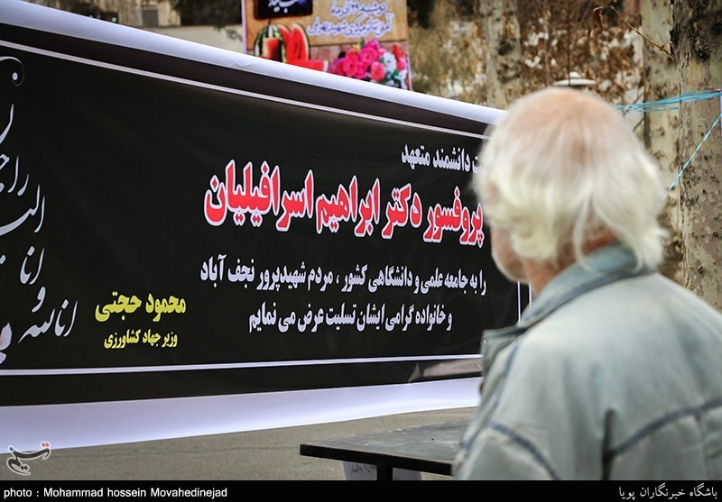 مراسم ترحیم اسرافیلیان استاد برجسته ریاضیات کشور