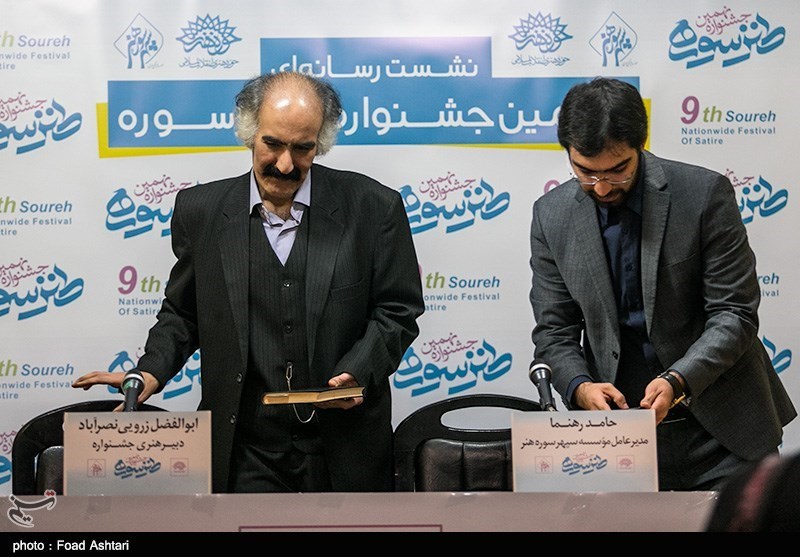 نشست خبری نهمین جشنواره طنز سوره