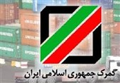 امضای 10 سند گمرکی با گمرکات دنیا در سال جاری/ توسعه دیپلماسی گمرکی با کشورهای همسایه