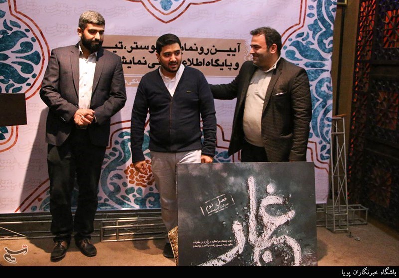 رونمایی از پوستر،تیزر و پایگاه اطلاع رسانی نمایش غبار