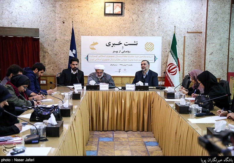 نشست خبری سی و چهارمین دوره جایزه کتاب سال ایران