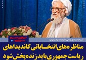 عبدالرضا رحمانی فضلی , شورای نگهبان , محمدباقر قالیباف , حسن روحانی , سید ابراهیم رئیسی , اسحاق جهانگیری , سیدمصطفی میرسلیم , هاشمی طبا , انتخابات ریاست‌جمهوری 96 , 