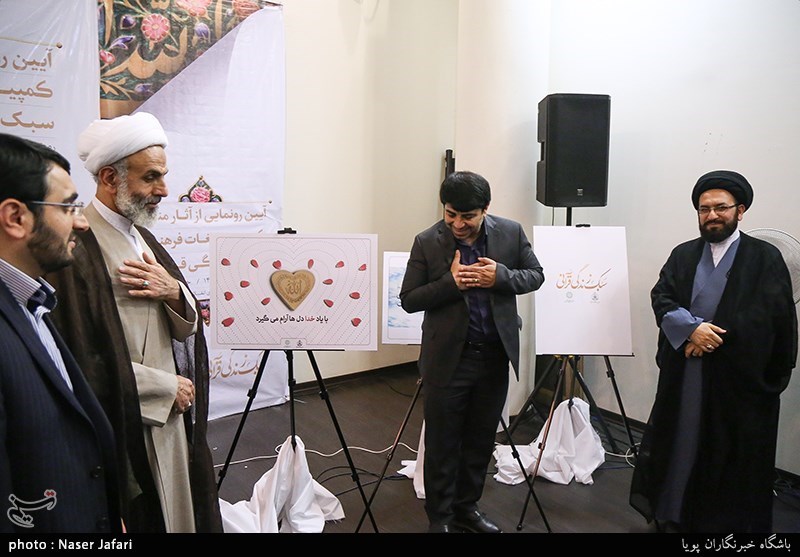 رونمایی از کمپین سبک زندگی قرآنی