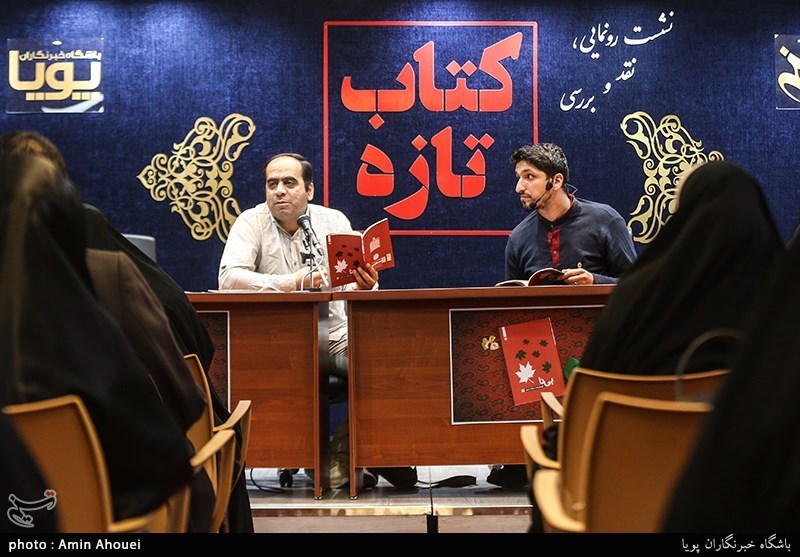 نشست نقد و بررسی کتاب تازه