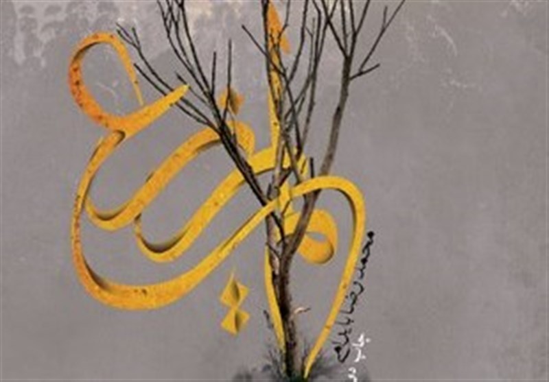 بازچاپ رمان «لم‌یزرع» با طرح جلدی جدید