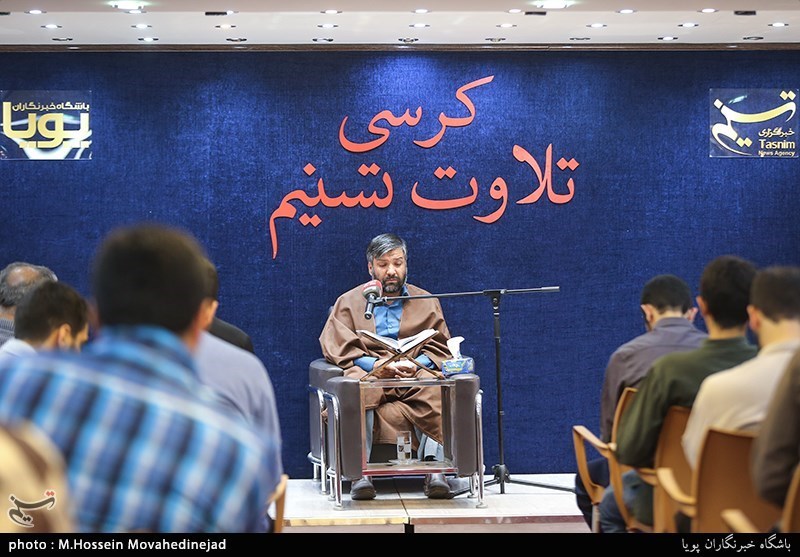 چهارمین کرسی تلاوت قرآن تسنیم