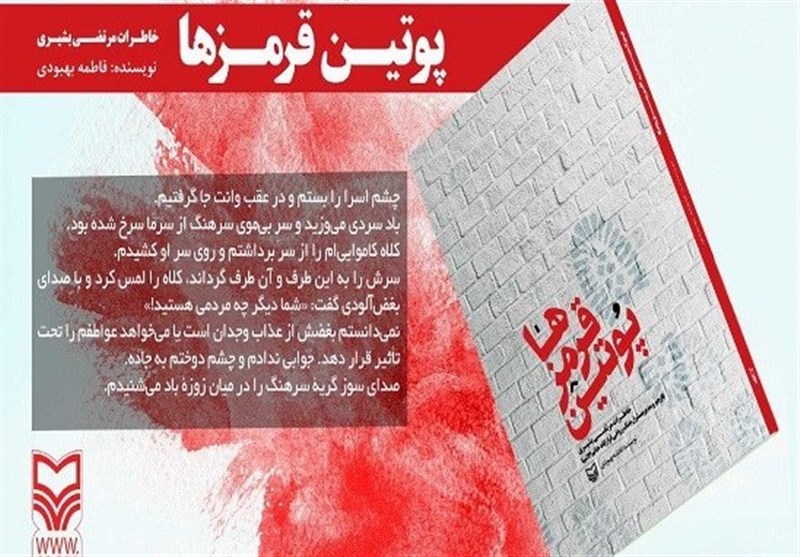 هفته دفاع مقدس , ادبیات دفاع مقدس , انتشارات سوره مهر , 