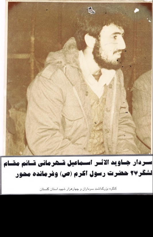 شهید قهرمانی