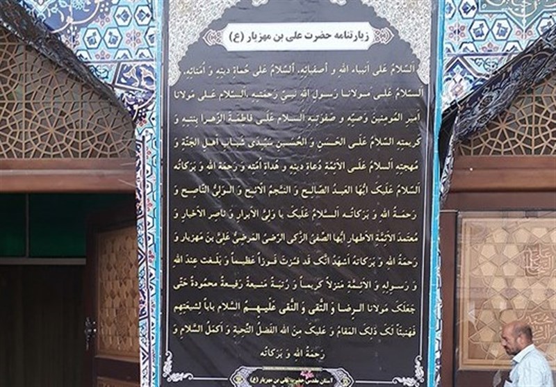 حرم علی بن مهزیار اهوازی