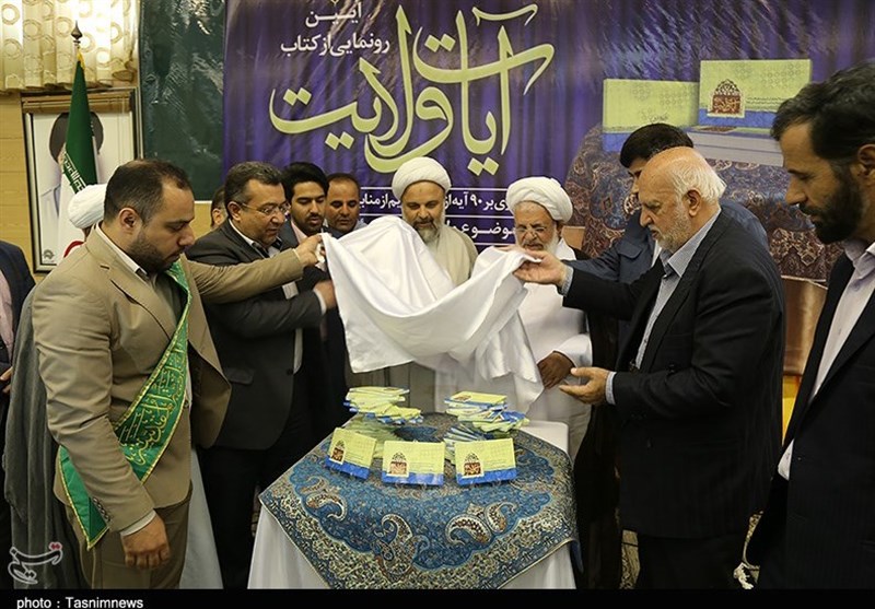 رونمایی از کتاب آیات ولایت با حضور آیت الله ناصری یزدی و خادمان آستان مقدس امام علی(ع)