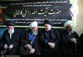 تشییع پیکر آیت الله راستی کاشانی