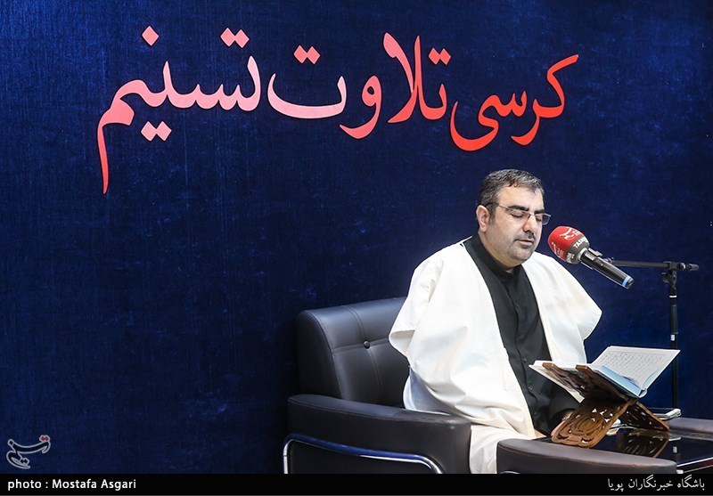 کرسی تلاوت تسنیم