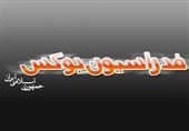 فدراسیون بوکس: تخریب مکان‌های ورزشی نشان‌دهنده استیصال دشمنان است