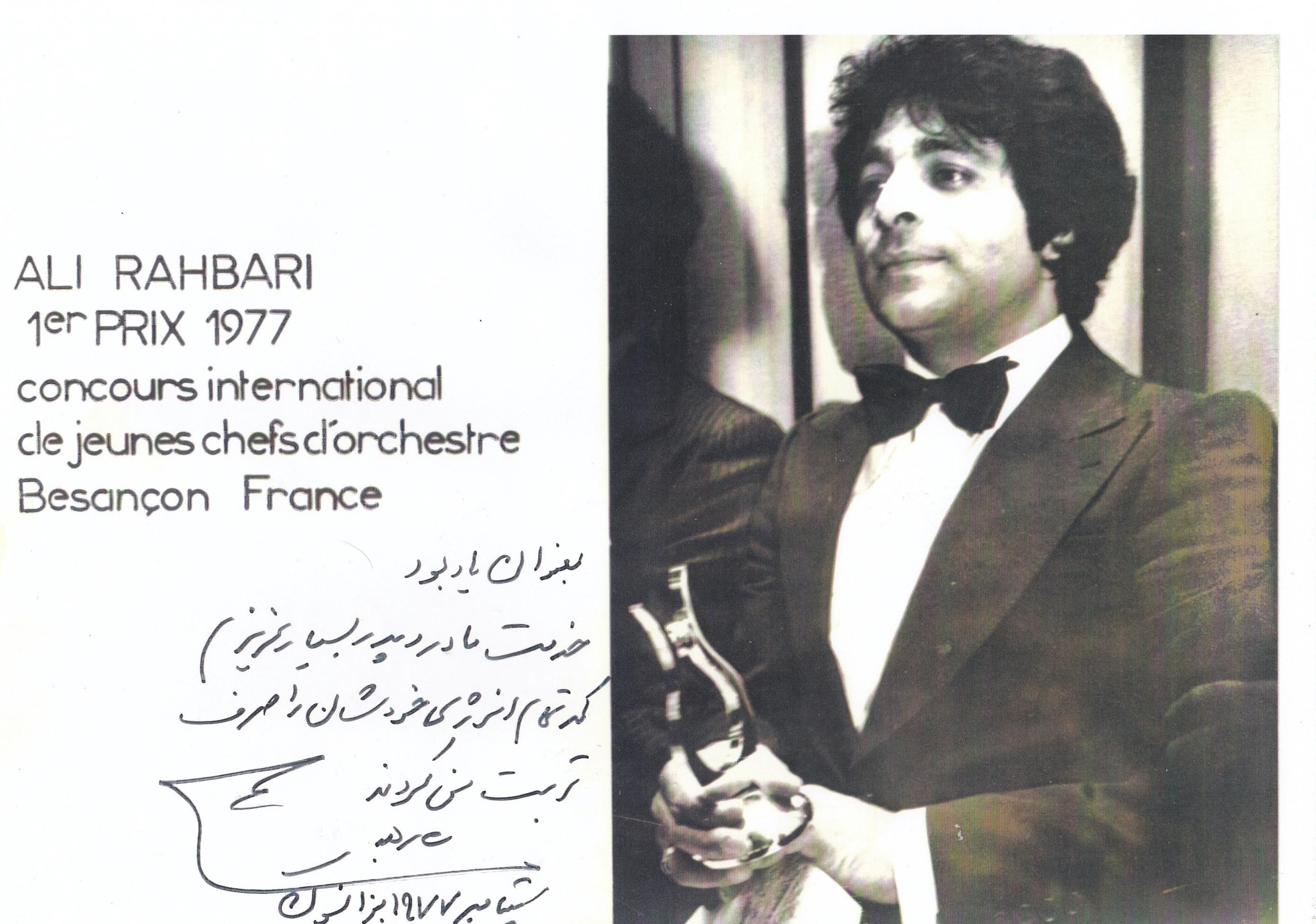 علی رهبری , ارکستر سمفونیک تهران , 