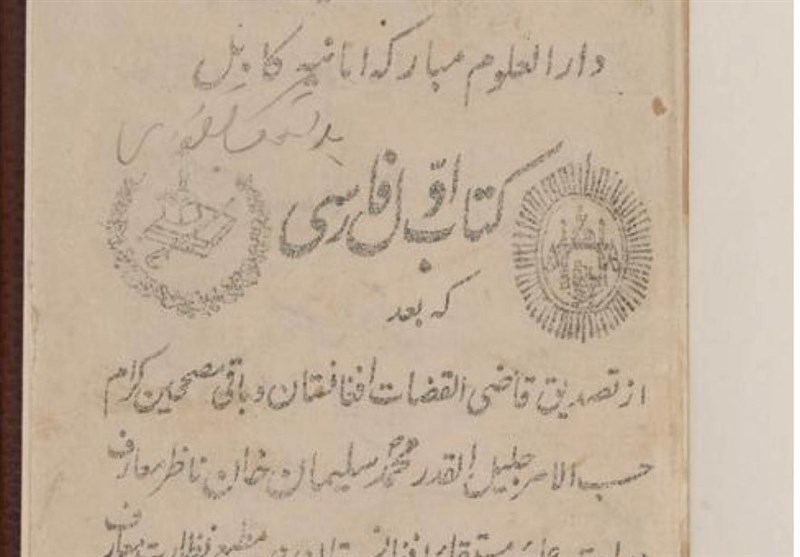 کتاب درسی افغانستان