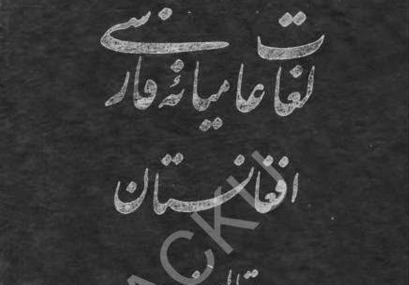 کتاب درسی افغانستان