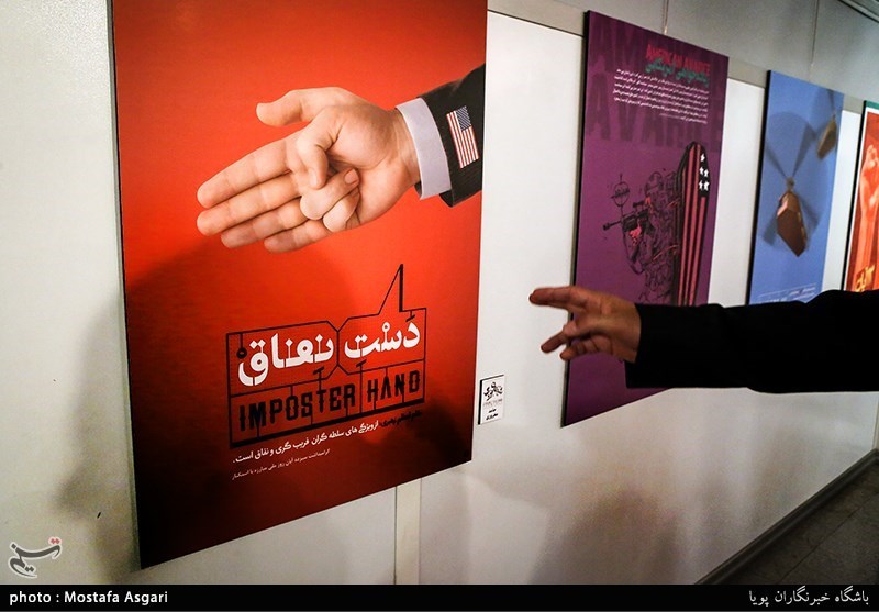 افتتاحیه ی نمایشگاه پوستر سقوط شیطان بزرگ