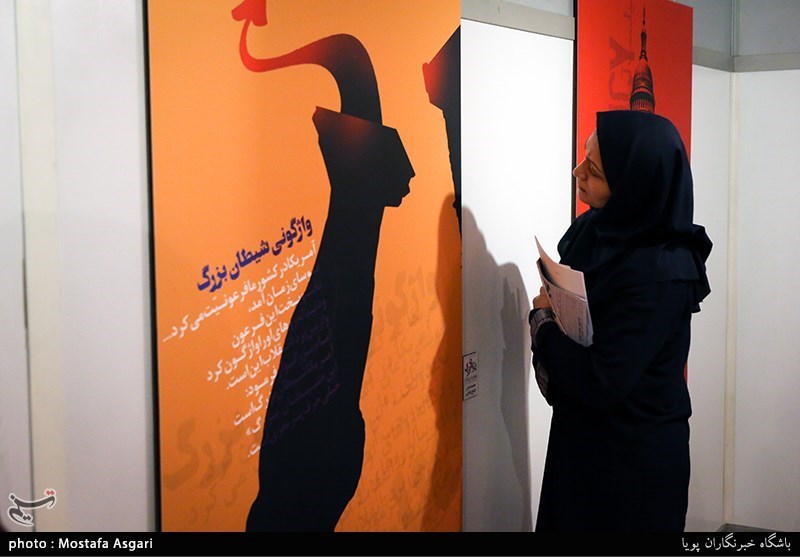 افتتاحیه ی نمایشگاه پوستر سقوط شیطان بزرگ