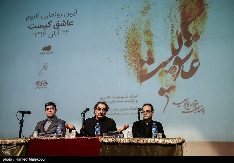 مراسم رونمایی از آلبوم عاشق کیست شهرام ناظری