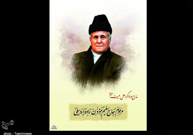 سلیم موذن زاده اردبیلی