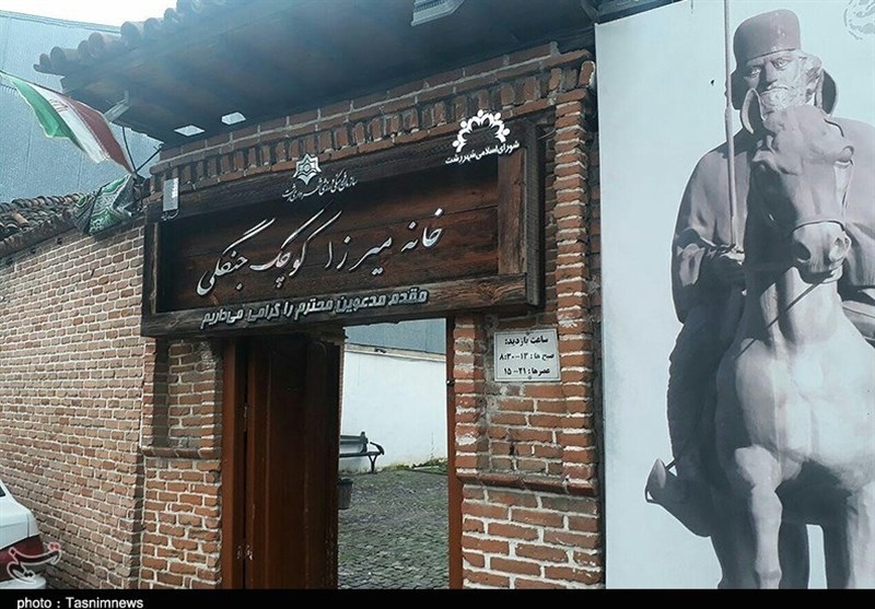 میرزا کوچک جنگلی