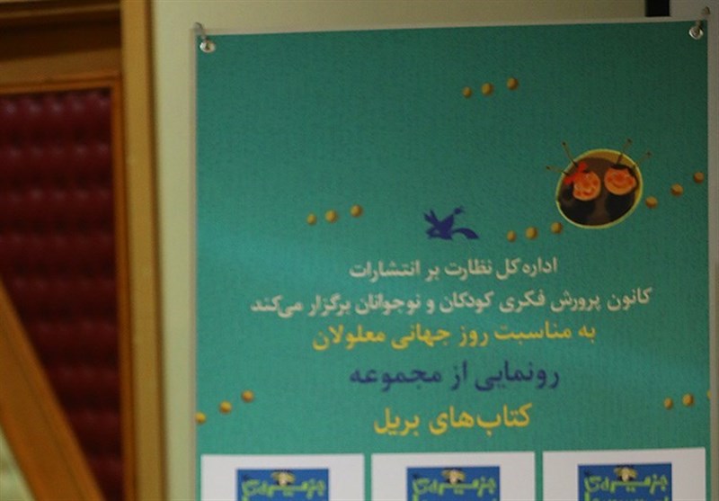 رونمایی کتاب بریل