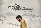 تیزر آلبوم موسیقی «ایستاده در غبار» منتشر شد + فیلم