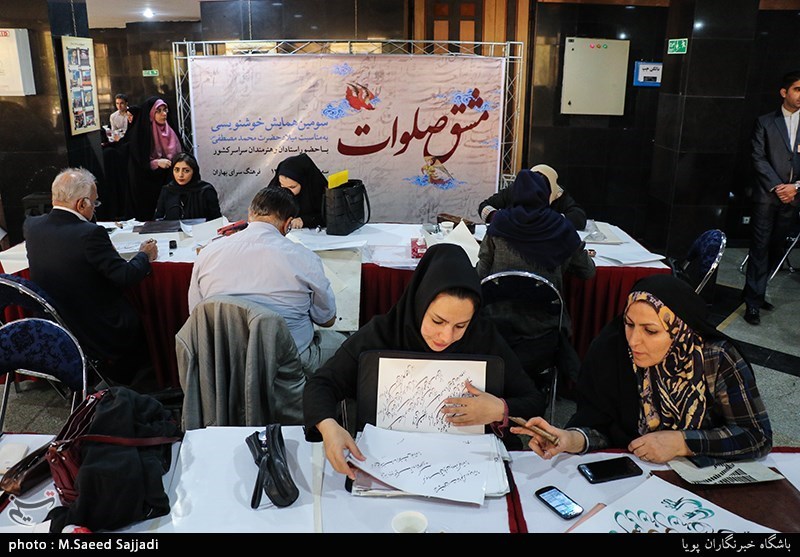 همایش خوشنویسی "مشق صلوات"