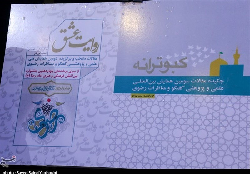 مراسم اختتامیه سومین همایش بین‌المللی مناظرات رضوی  در اردبیل