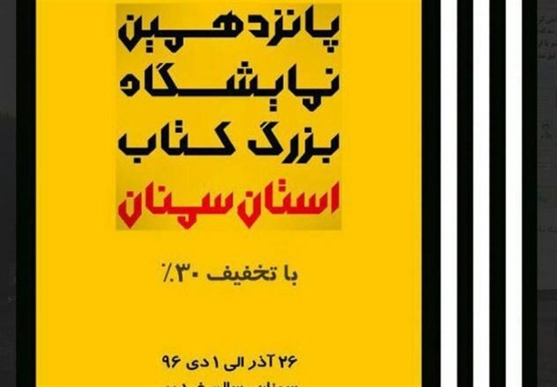 نمایشگاه کتاب/سمنان