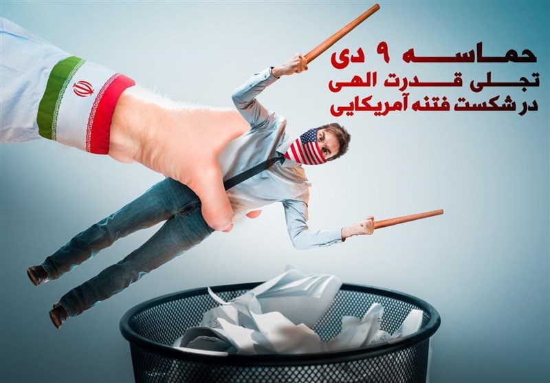 مجموعه پوستر «حماسه 9دی»