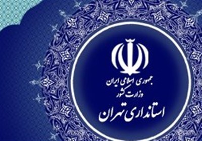 نحوه فعالیت ادارات استان تهران اعلام شد