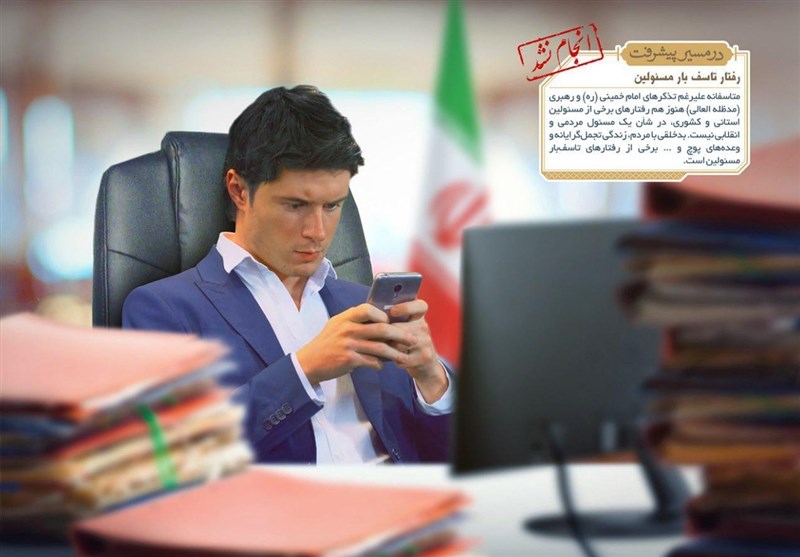 «در مسیر پیشرفت»