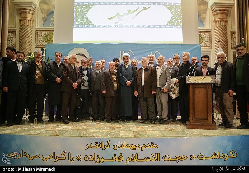 نکوداشت حجت الاسلام و المسلمین سعید فخرزاده