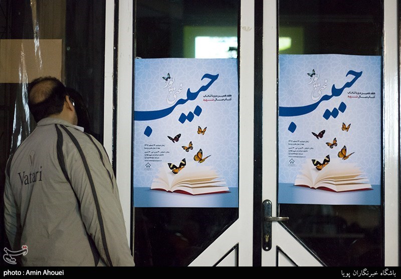 هفدهمین دوره انتخاب کتاب سال (شهید حبیب غنی‌پور)