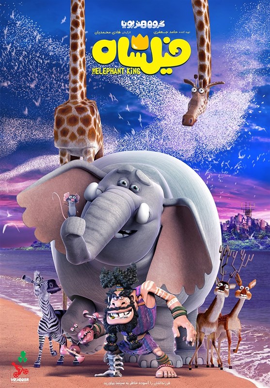 سینمای ایران , انیمیشن , 