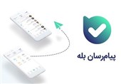 پیام‌رسان «بله» از دسترس کاربران خارج شد