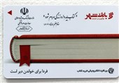 پرداخت قدرالسهم بن کارت‌های استفاده‌ نشده نمایشگاه کتاب تهران
