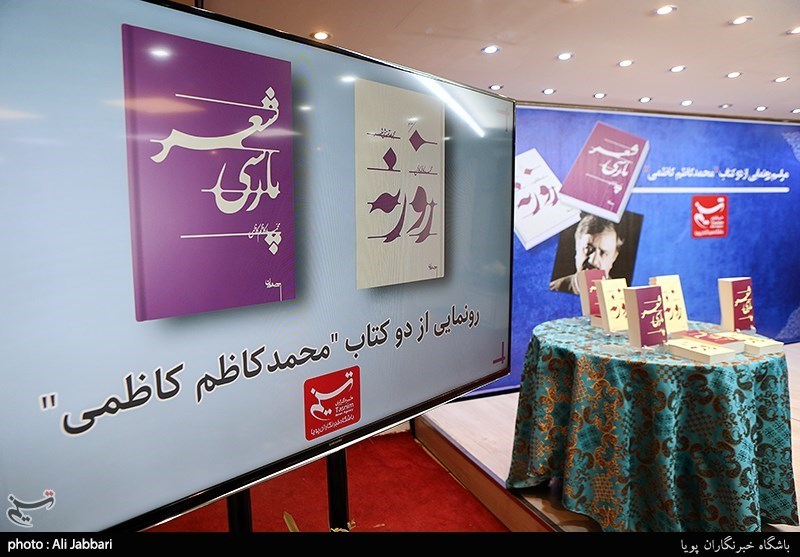 مراسم رونمایی از دو کتاب شعرپارسی و روزنه نوشته محمد کاظم کاظمی