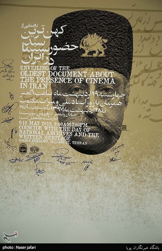 رونمایی از کهن ترین سند حضور سینما در ایران