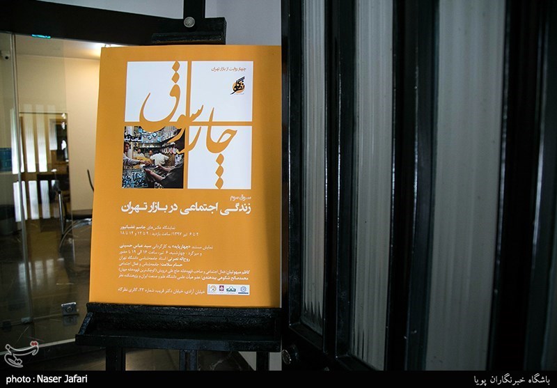 نمایشگاه عکس چارسوق