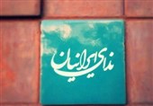 هشتمین کنگره سراسری حزب ندای ایرانیان برگزار شد