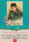 امروز؛ گرامیداشت شهید مدافع حرم"عباس دانشگر" در خبرگزاری تسنیم