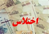 کشف اختلاس 250 میلیاردی در پارس‌آباد